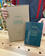 Подарочный комплект для столярных работ №1: Японская ручная пила Kataba 265 мм с направляющим стуслом с транспортиром ZetSaw Z.30106 ПЛЮС Книга Практический курс столярного искусства с Атласом чертежей М. Нетыкса М00011884 N0102-2AM