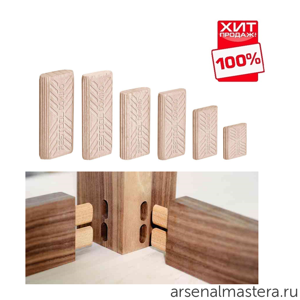 ЛЕТОМ НИЖЕ ХИТ! Комплект 1800 шт Шипы - Дюбели Festool D 5 x 30 DOMINO D5X19X30/1800 в картоне 493296