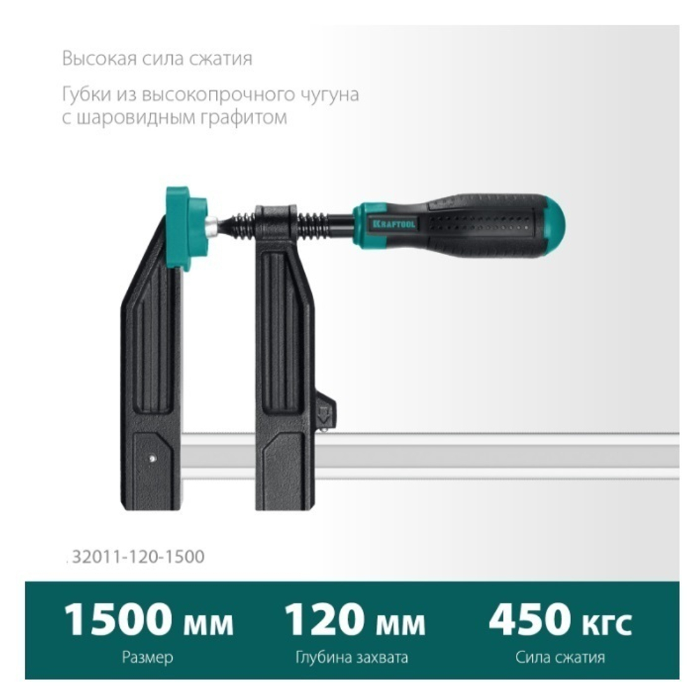 ХИТ! Струбцина тип F двухкомпонентная ручка 1500 / 120 мм KRAFTOOL 32011-120-1500_z01