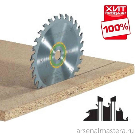 ХИТ! Диск пильный стандартный FESTOOL 225 x 2,6 x 30 W32 488288