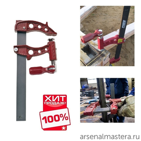 ХИТ! Струбцина винтовая F-образная Piher Maxi-F 40 х 12 см зажимное усилие до 9000Н (900 кг) 60040 М00005893