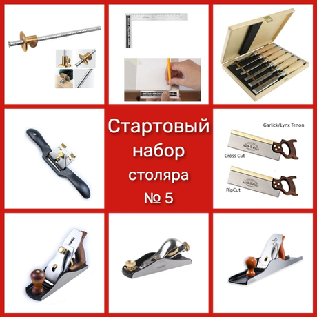 ВМЕСТЕ ВЫГОДНЕЕ! Стартовый набор столяра № 5 9 предметов N0128-9AM