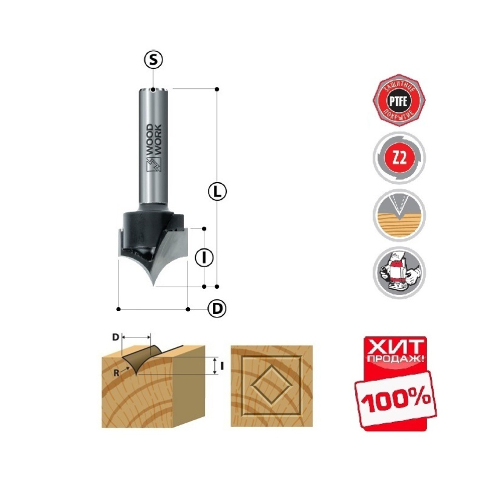 ХИТ! Фреза V - образная для гравировки с радиусом D 19 S 8 L 54 R 9.5 Woodwork 916.1995.08