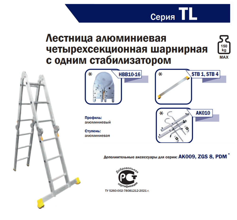 Новинка! Лестница - стремянка трансформер четырехсекционная, алюминиевая шарнирная с одним стабилизатором ALUMET T 4144, 4 секции по 4 ступени 4 х 4 шт., три угла фиксации, консольная, приставная, стремянка, помост T4144L