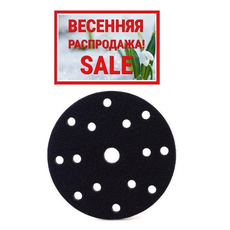 ВЕСЕННЯЯ РАСПРОДАЖА! Защитная прокладка 150 мм 15 отверстий, толщина 10 мм RoxelPro 195687