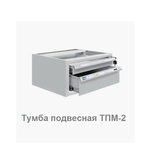 УДОБНЫЙ КОМПЛЕКТ ХИТ! Упаковочный стол с регулировкой высоты: Стол промышленный металлический 1500 х 700 мм с тумбой подвесной, стойками, полками, панелью, держателем рулона Gresson N082-8AM