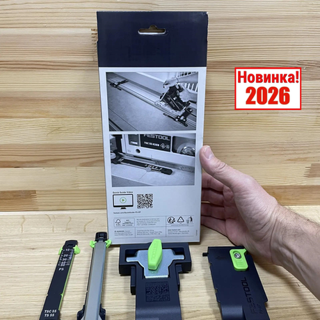 Новинка 2026! Устройство позиционирования Festool FS-EP TS/TSC 55, для пилы TS 55 и TSC 55 578695