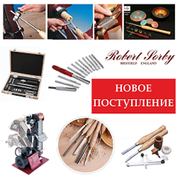 Потупили на склад! Лучшее из Англии: инструменты Robert Sorby!