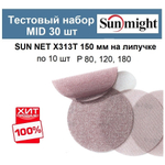 Тестовый набор ХИТ! MID Шлифкруги 30 шт SUN NET X313T 150 мм разной зернистости по 10 шт P 80, 120, 180 Sunmight SUN NET X313T 150/30-10-AM