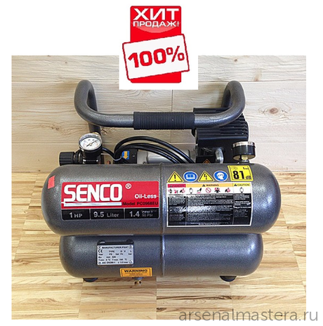 СУПЕР ХИТ! Компрессор безмаслянный малошумный Senco PC0968EU