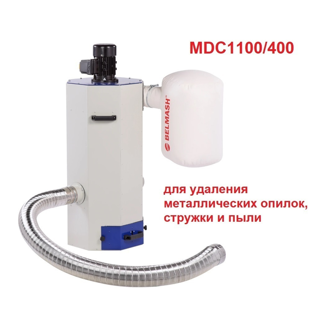 ЦЕНЫ НИЖЕ! Вытяжная установка / стружкоотсос 0,75 кВт 400В Объем стружкосборника 43 л MDC1100/400 BELMASH D118A