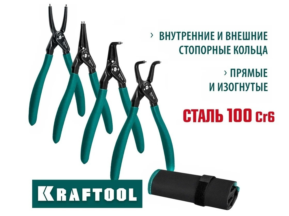 Новинка! Набор прецизионных щипцов 4 шт Съемники стопорных колец 180 мм в сумке скрутке KRAFTOOL 22812-H4