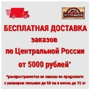 ВЕСЕННЯЯ Акция 2025 "Бесплатная ДОСТАВКА" в Арсенал Мастера РУ