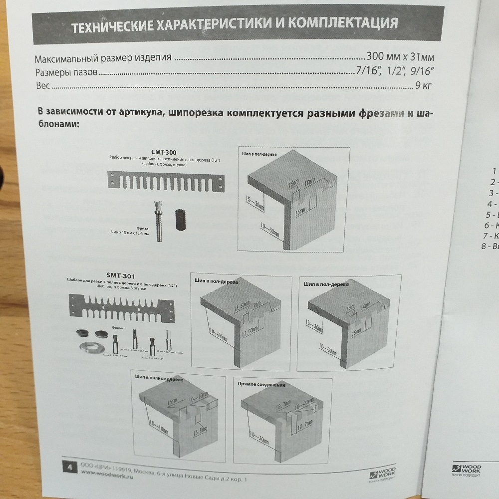 ХИТ! Приспособление / Шипорезка для соединений на прямой шип и ласточкин хвост с комплектом из 4-х фрез WOODWORK SMT-301