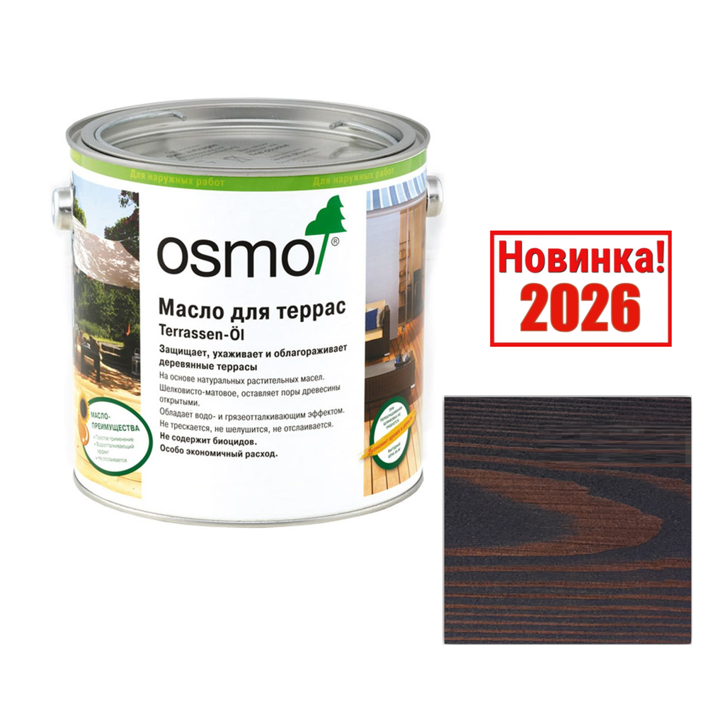 Новинка 2026! Масло для террас и садовой мебели OSMO Terrassen-Öle 025 Табак 2,5 л для наружных работ 025003