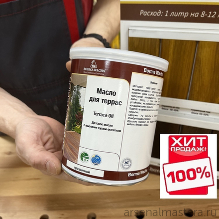 ХИТ! Масло датское Decking Oil 1л для террас Бесцветное для наружных работ Borma 4971-IL