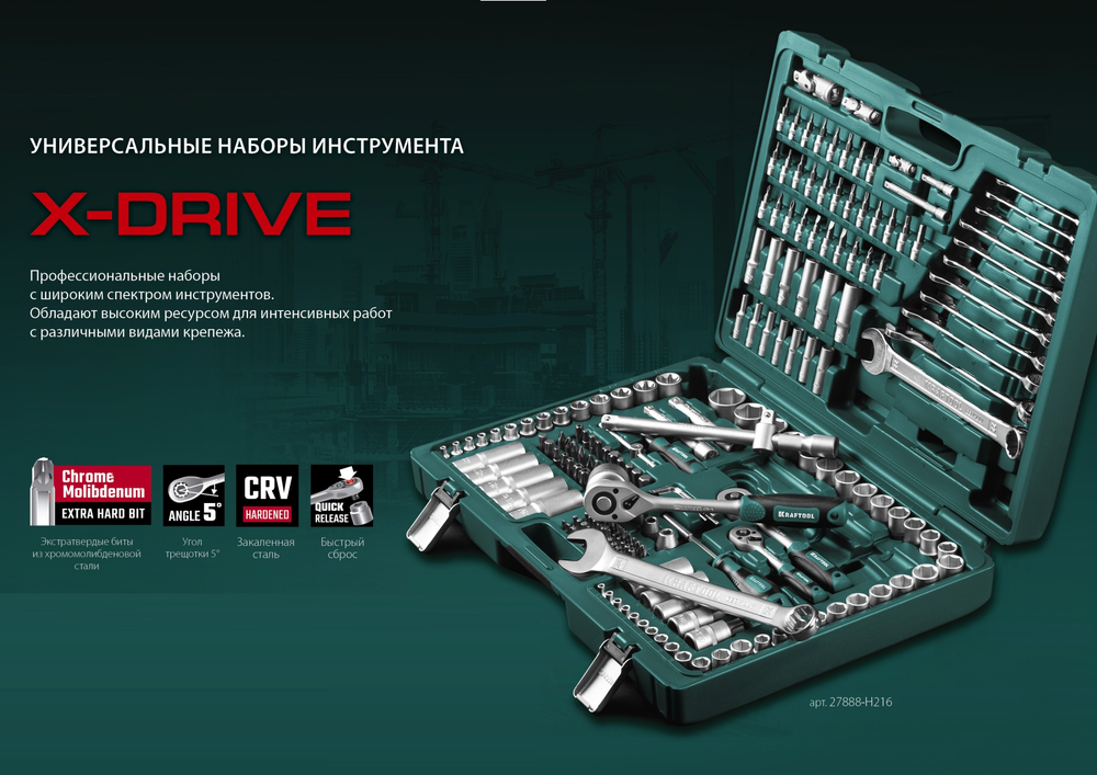Новинка! Универсальный набор инструментов 108 предметов KRAFTOOL X-Drive 108, 1/2″+3/8″+1/4″ для работы с крепежом, в кейсе 27888-H108_z03