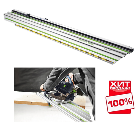 ХИТ! Шина-направляющая торцовочная Festool FSK 670 769943