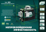 2025 ЦЕНЫ НИЖЕ! Лазерный нивелир LL 3D Professional зеленый свет, работа от стандартных элементов питания и от сети через USB-C KRAFTOOL 34641