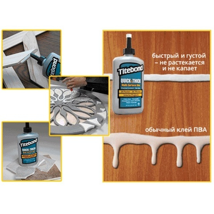 ХИТ! Клей для дерева для внутренних работ TITEBOND QUICK THICK Multi-Surface Glue 237 мл TB2403