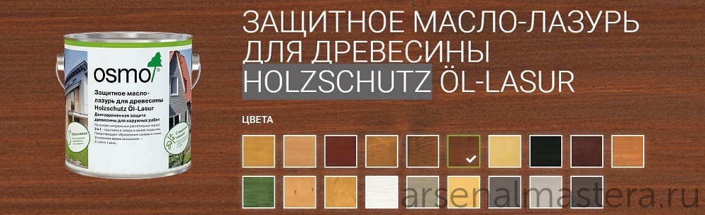 Защитное масло-лазурь для древесины для наружных работ OSMO 708 Тик 0,125 л Holzschutz Ol-Lasur Osmo-708-0,125 12100043