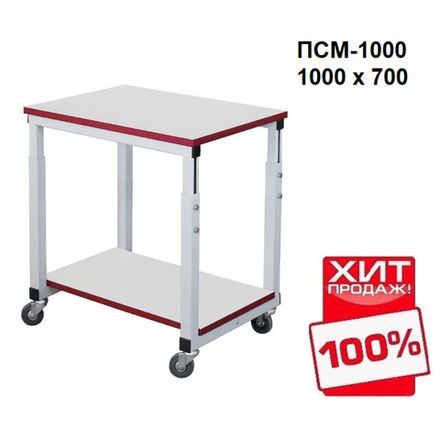 ХИТ! Стол подкатной ПСМ Gresson 1000 х 700, 4 колеса, исполнение общепромышленное ПСМ-1000