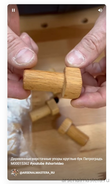 ХИТ! Упоры верстачные круглые бук d 18 мм 4 штуки Петроградъ М00015362