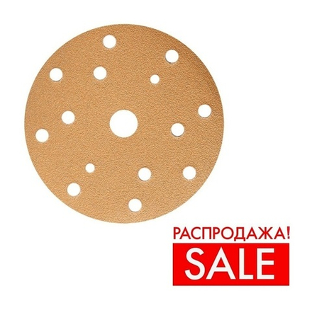 РАСПРОДАЖА! Комплект 100 шт Шлифовальные круги GOLD B312T 150 мм на липучке 15 отверстий золотистый P 80 SUNMIGHT 44306-100