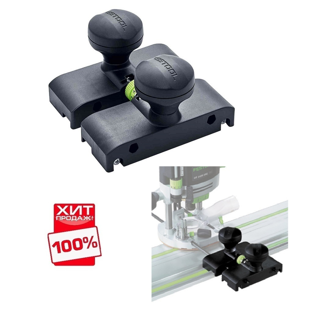 ХИТ! Упор направляющий с точной регулировкой FESTOOL FS-OF 1400 492601