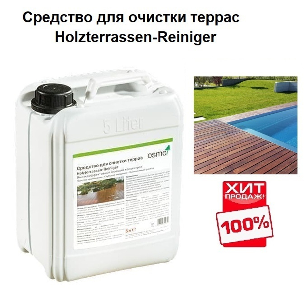 ХИТ! Средство для очистки террас Osmo 8025 концентрат 5 л Holzterrassen-Reiniger для наружных работ Osmo-8025-5 13900151