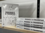 ПРАЗДНИЧНАЯ СКИДКА ХИТ! Книга Бизнес в столярке 206 стр. бумага мелованная глянцевая, автор Бажан Ю.П.