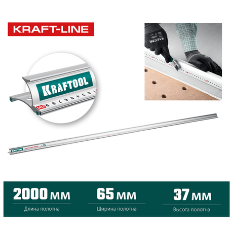Новинка! Усиленная алюминиевая линейка KRAFTOOL Kraft-line 200 см со стальной направляющей, в тубе 34275-200