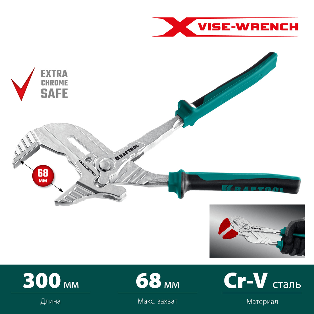 Новинка! Клещи переставные - гаечный ключ KRAFTOOL Vise-wrench 300 мм, 2-х компонентные рукоятки, быстрая настройка нажатием кнопки, принцип трещетки 22069