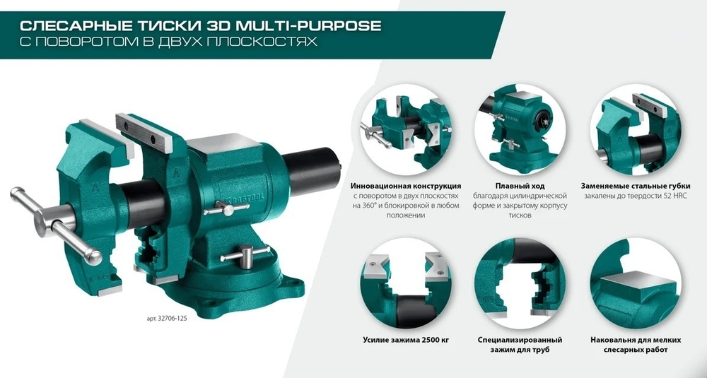 Новинка! Тиски слесарные чугунные 3D Multi-Purpose 125 мм KRAFTOOL 32706-125