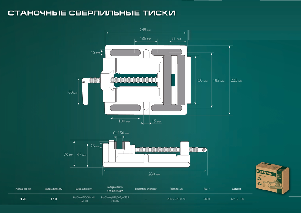 Новинка! Станочные сверлильные тиски KRAFTOOL 150 мм, для закрепления деталей при обработке на фрезерных, сверлильных, шлифовальных и других станках 32715-150