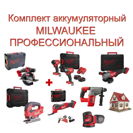 Новинка! Комплект аккумуляторный MILWAUKEE ПРОФЕССИОНАЛЬНЫЙ: Дрель-шуруповерт, Винтоверт, Два Аккумулятора, Быстрозарядное устройство M18 FUEL FPP2A3-502X 4933480873, Лобзик M18 FUEL FJS-0X 4933464726, Мультитул M18 FMT-0X FUEL 4933478491, УШМ M18 FHSAG125 XPDB2-0X FUEL 4933493417, циркулярная пила по металлу M18 FMCS-0X FUEL HD BOX 4933459192 в кейсах, Перфоратор M18 BLH-0 4933479426, Шлифовальная машина M18 BOS125-0 4933464228 N0160-7AM
