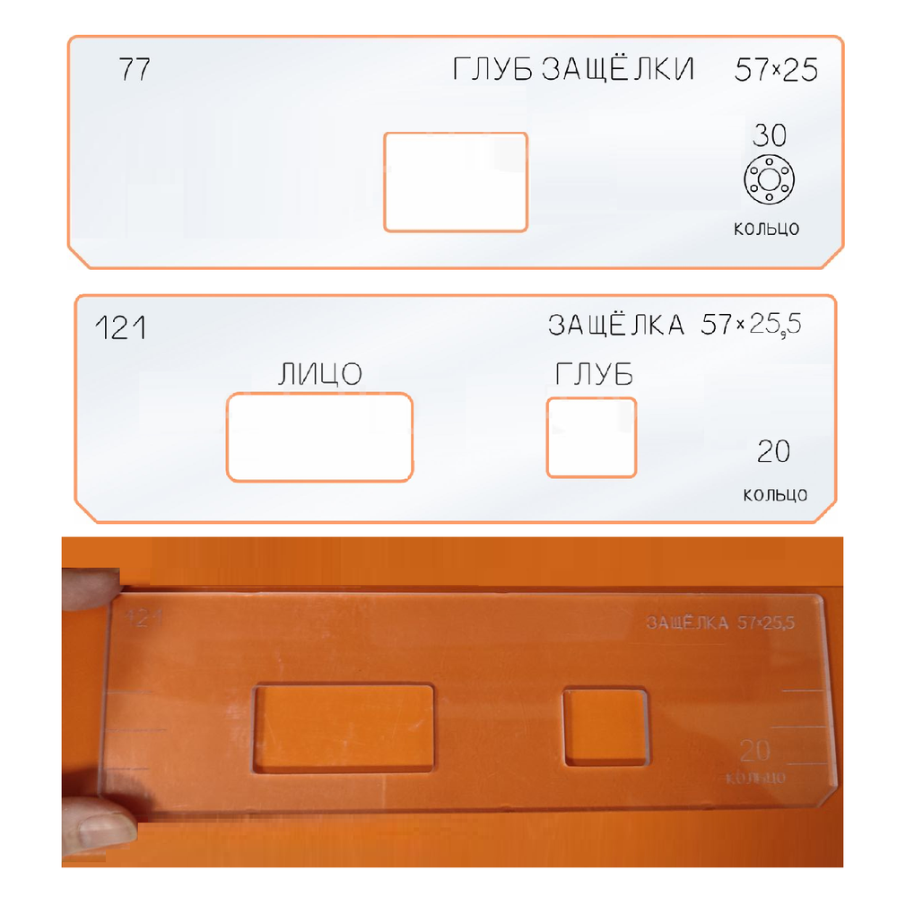 ЧЕРНАЯ РАСПРОДАЖА! Вставки для шаблона, для врезки замка в ассортименте: глубина защелки № 77, защелка № 121 FARIDKAMAL 00000179