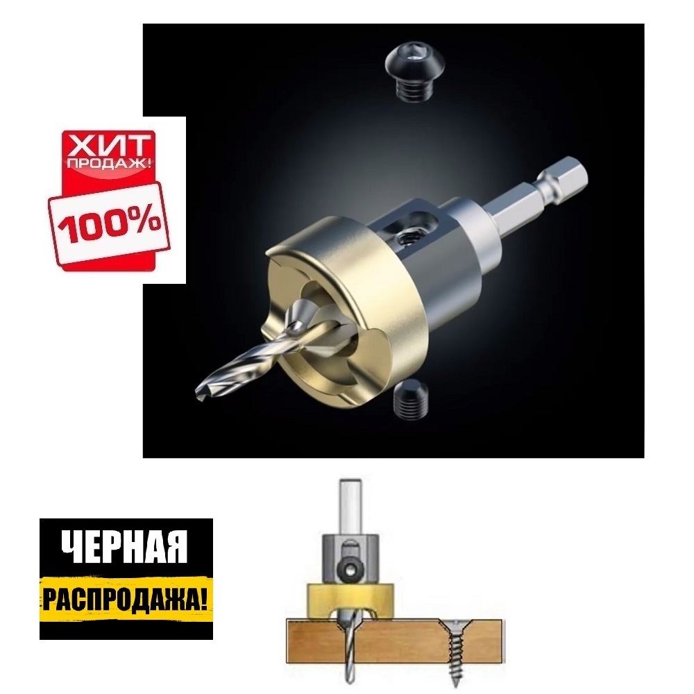 ЧЕРНАЯ РАСПРОДАЖА ХИТ! Зенковка оправка коническая со сверлом с ограничителем 4 мм, Без вмятин D 9,5, спираль SC короткое, хвостовик HEX1/4 WPW ABB4004SC