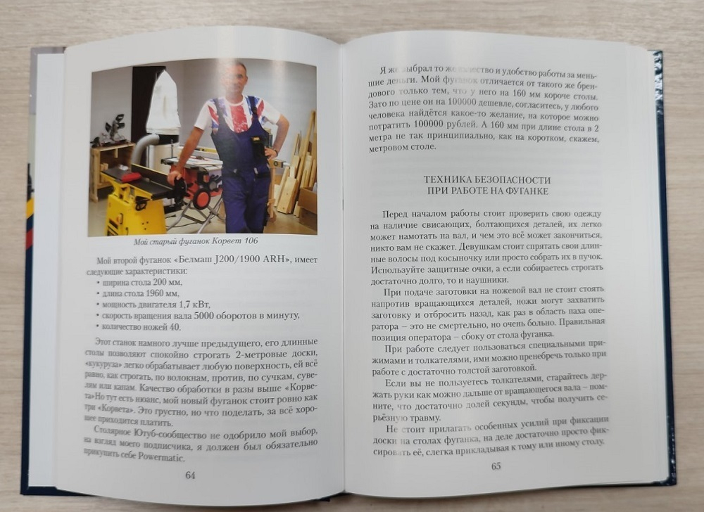 Книга Современная столярная мастерская, 290 стр. Твердый переплет, бумага мелованная, автор Бажан Ю.П.