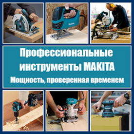Профессиональные японские инструменты MAKITA