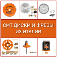 Диски и Фрезы CMT из Италии!