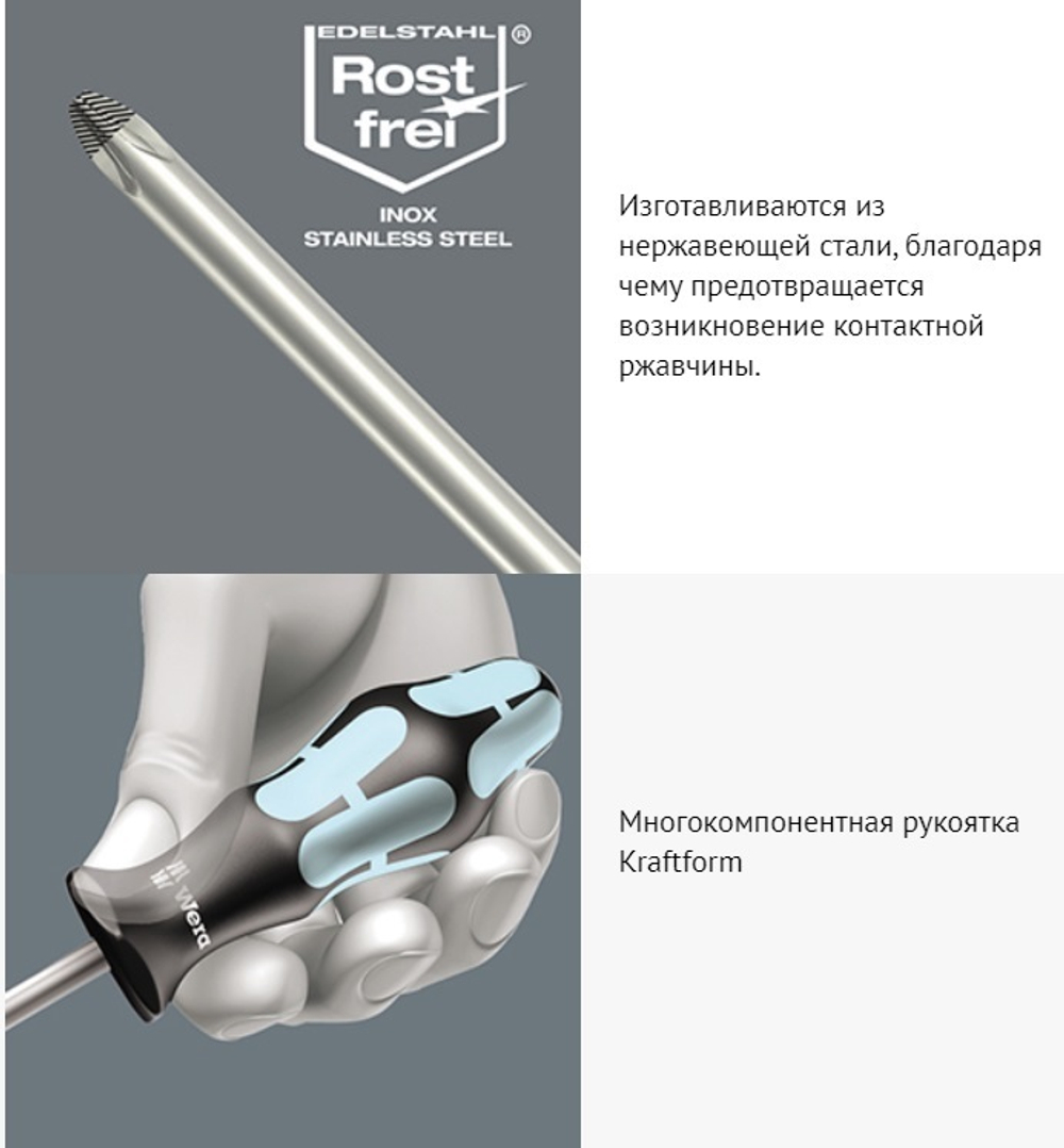 Отвертка крестовая Phillips 3350 нержавеющая сталь (против контактной ржавчины) PH 3 x 150 мм Kraftform 032023 WERA WE-032023