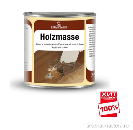 ЧЕРНАЯ ПЯТНИЦА ХИТ! Шпаклевка нитро Holzmasse 250 мл цвет 62 МАХАГОН для внутренних и наружных работ Borma R1800MO