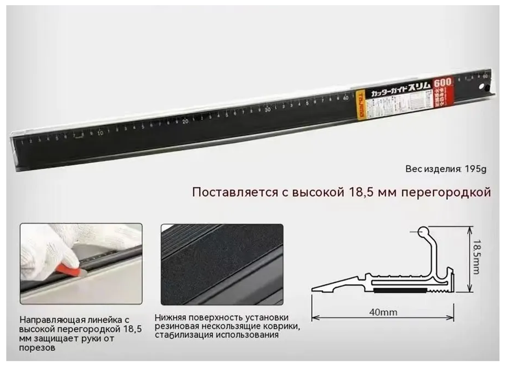 Новинка! Линейка - направляющая японская универсальная TAJIMA Cutter Guide Slim 600 мм, для резания ножом (резаком) с точной метрической шкалой, с противоскользящей лентой CTGSL600