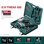 Новинка! Универсальный набор инструментов 66 предметов KRAFTOOL EXTREM-66, 1/2″+1/4″ для работы с крепежом, в кейсе 27976-H66_z01