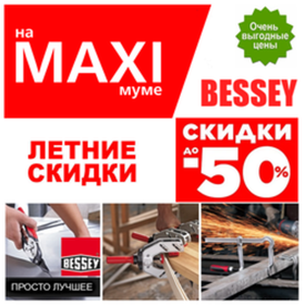 АКЦИЯ 2026 ЛЕТО BESSEY СКИДКИ НА MAXIМУМЕ ДО -50%. Струбцины и зажимные приспособления