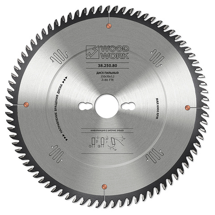 Пильный диск для фанеры 250 х 3.2 х 30H х 80T Woodwork 37.250.80
