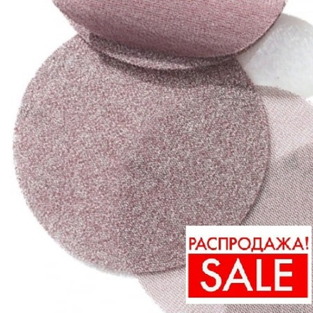 РАСПРОДАЖА! Шлифовальные круги 50 шт SUN NET X313T 125 мм на липучке сетка P 400 Sunmight 82116-50