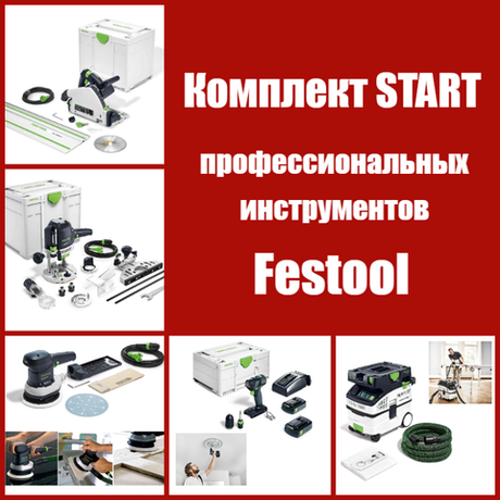 Новинка! Комплект START профессиональных инструментов Festool: Пила погружная с шиной-направляющей TS 55, Вертикальный фрезер OF 1400, Аккум. Дрель - шуруповёрт TXS 18 C 3,0-Plus, Эксц. шлифмашинка ETS EC 150/5 EQ, Пылеудаляющий аппарат CTL MIDI I CLEANTEC N173-5AM