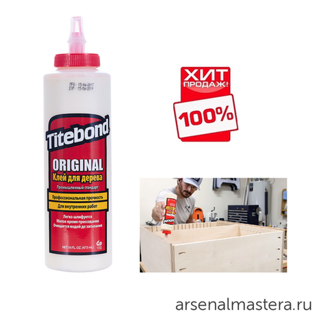 ХИТ! Клей столярный профессиональный Titebond Original  Wood Glue 5064 кремовый 473 мл TB5064